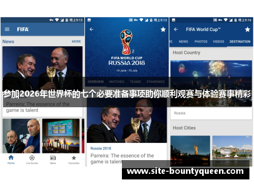参加2026年世界杯的七个必要准备事项助你顺利观赛与体验赛事精彩