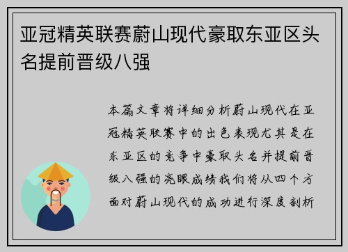 亚冠精英联赛蔚山现代豪取东亚区头名提前晋级八强 亚冠精英联赛蔚山现代豪取东亚区头名提前晋级八强