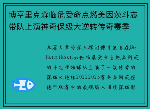 博亨里克森临危受命点燃美因茨斗志带队上演神奇保级大逆转传奇赛季 博亨里克森临危受命点燃美因茨斗志带队上演神奇保级大逆转传奇赛季