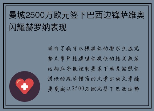 曼城2500万欧元签下巴西边锋萨维奥闪耀赫罗纳表现