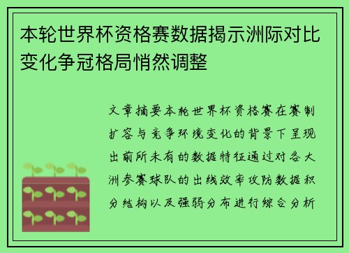 本轮世界杯资格赛数据揭示洲际对比变化争冠格局悄然调整