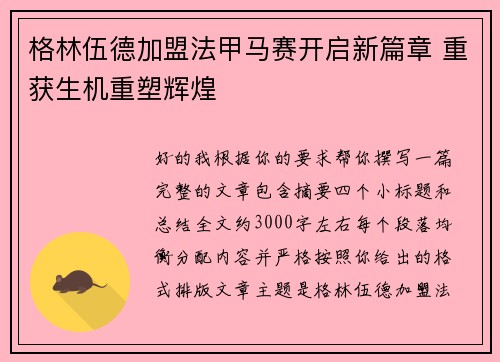 格林伍德加盟法甲马赛开启新篇章 重获生机重塑辉煌 格林伍德加盟法甲马赛开启新篇章 重获生机重塑辉煌