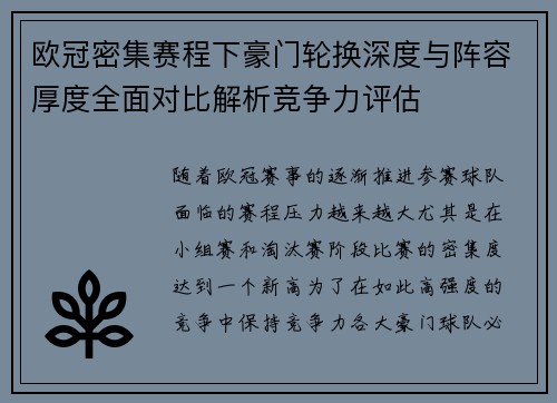 欧冠密集赛程下豪门轮换深度与阵容厚度全面对比解析竞争力评估 欧冠密集赛程下豪门轮换深度与阵容厚度全面对比解析竞争力评估