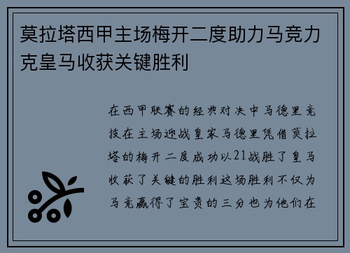 莫拉塔西甲主场梅开二度助力马竞力克皇马收获关键胜利