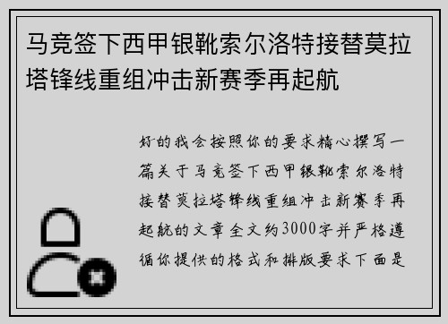 马竞签下西甲银靴索尔洛特接替莫拉塔锋线重组冲击新赛季再起航